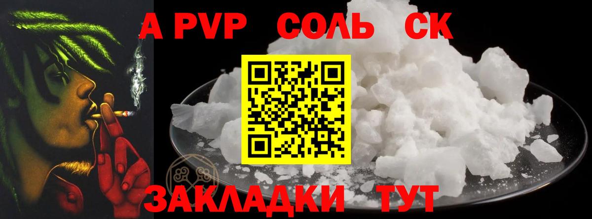 A-PVP VHQ Можайск