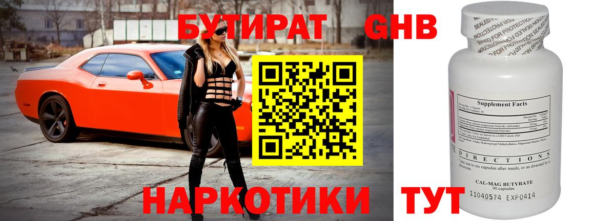 Можайск  Бутират GHB  Вход с VPN 