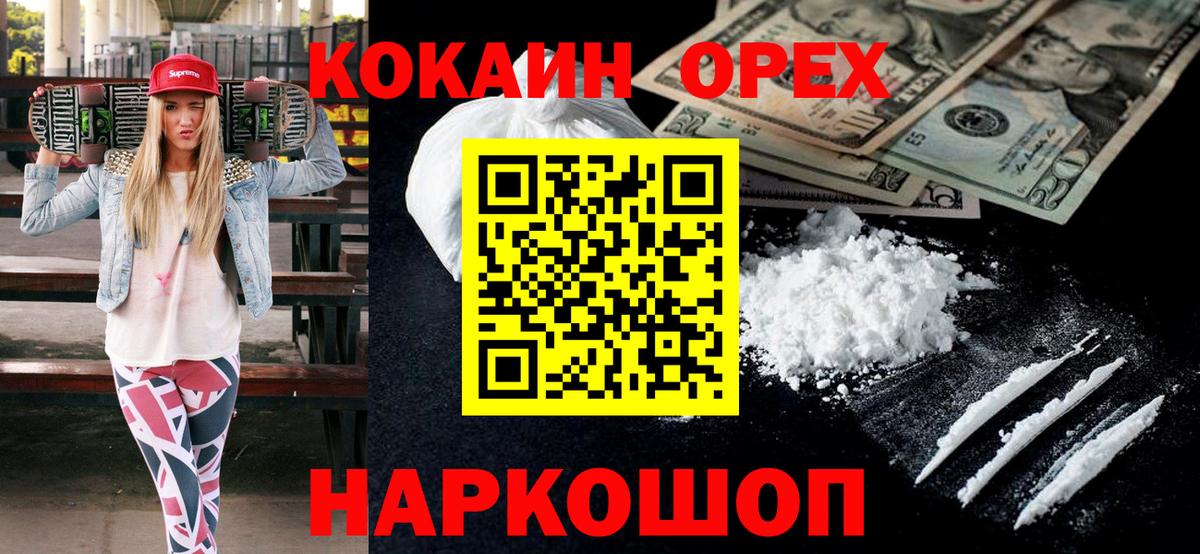 Можайск  Кокаин Эквадор  Вход с VPN  COCAIN Колумбийский 