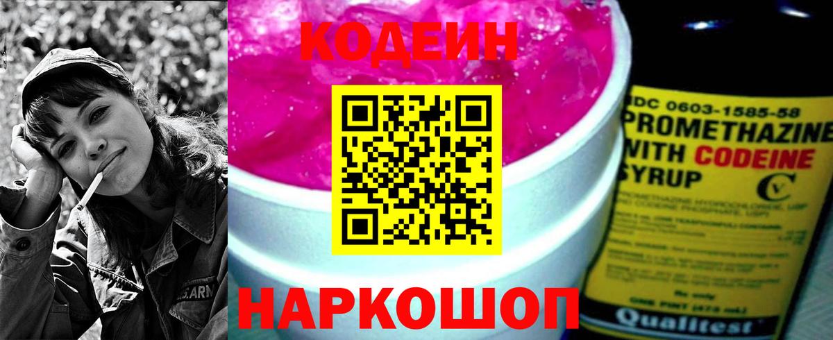 Codein напиток Lean (лин)  Вход с VPN  Кодеиновый сироп Lean напиток Lean (лин)  Можайск 