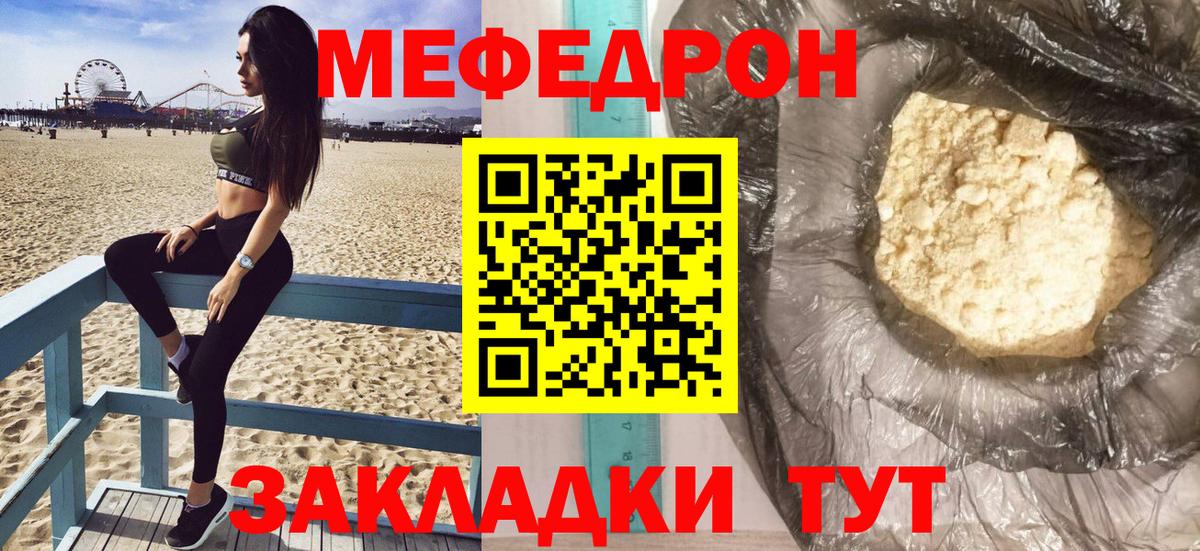 Меф мяу мяу мука Можайск