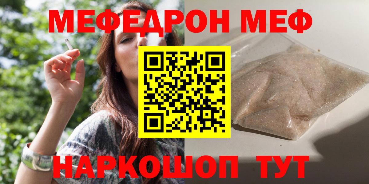 Меф мяу мяу  Вход с VPN  Мефедрон VHQ  Можайск 