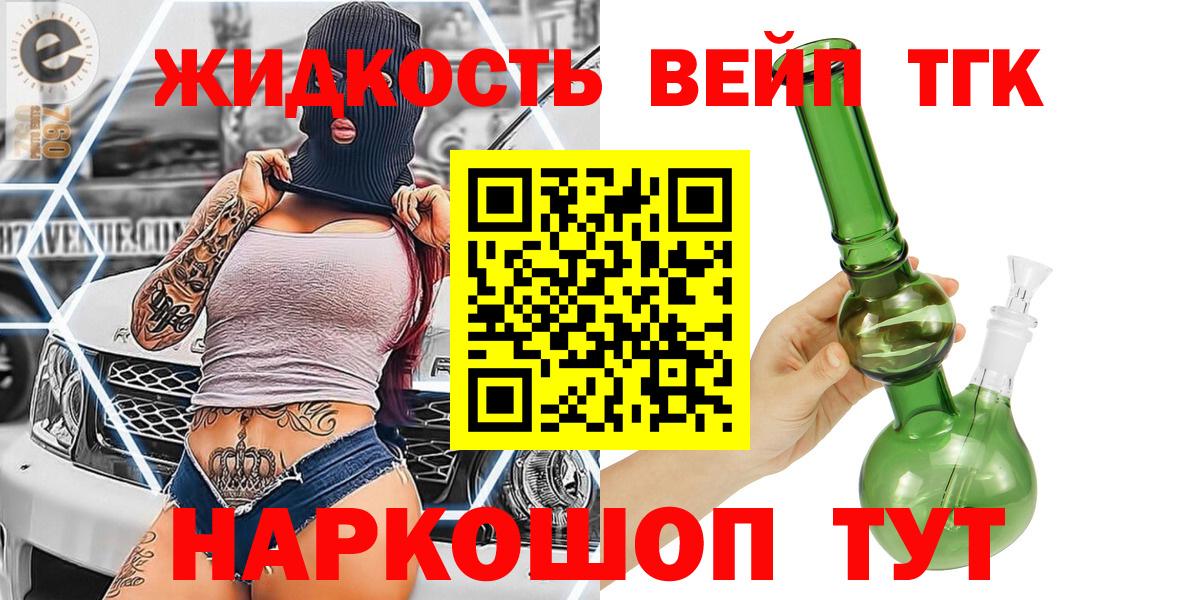 Дистиллят ТГК вейп Можайск